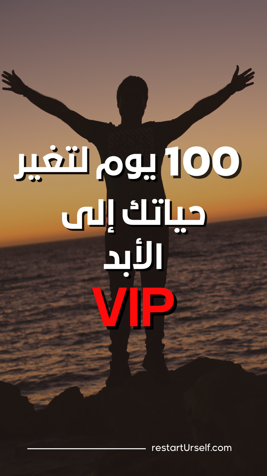 ⁨تحدي التعافي ١٠٠ يوم + اشتراك سنة كاملة⁩ VIP